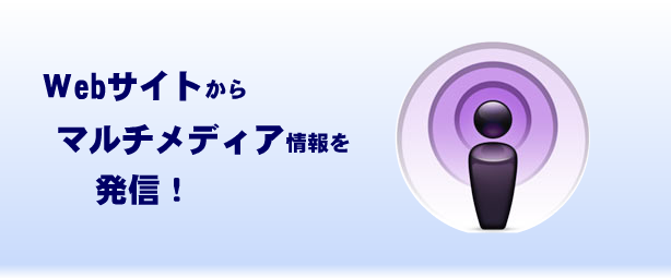 PodCast�f���z�M