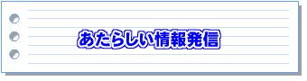 �����炵����񔭐M